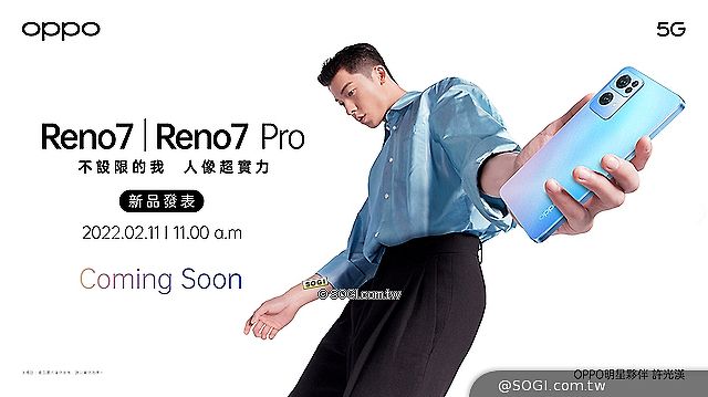 OPPO Reno7系列手機找來許光漢代言 2/11台灣發表