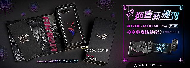 ROG Phone 5s再推12GB低配特規版 單機入手價降3千