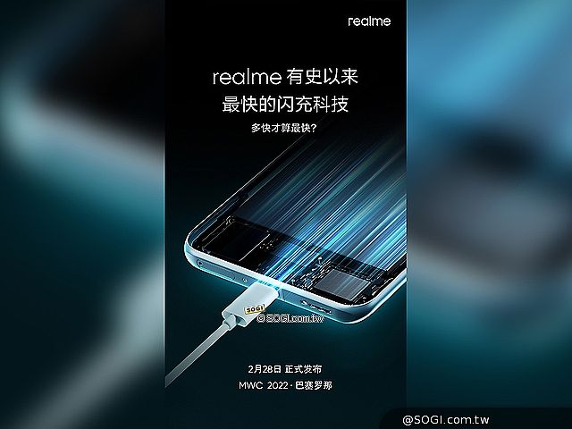 realme將於MWC發表新一代閃充技術