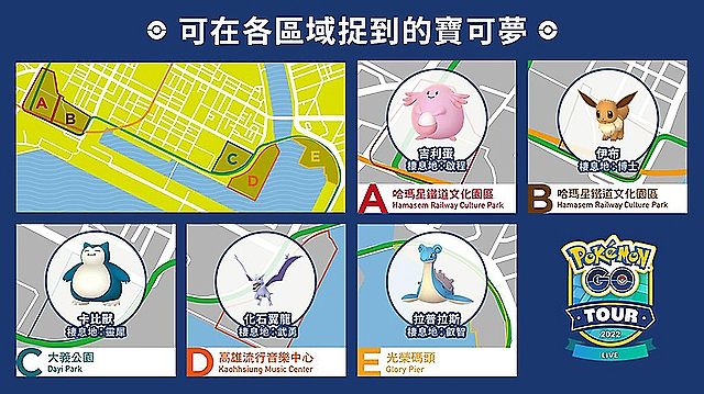 來抓色違版超夢！高雄燈會結合Pokémon GO Tour: Live實體活動