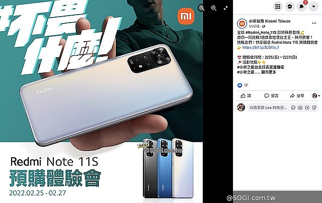 紅米4G手機Redmi Note 11S 台灣2/24線上發表