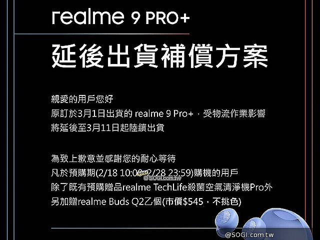 realme 9 Pro+延遲出貨！官方加贈Buds Q2真無線藍牙耳機