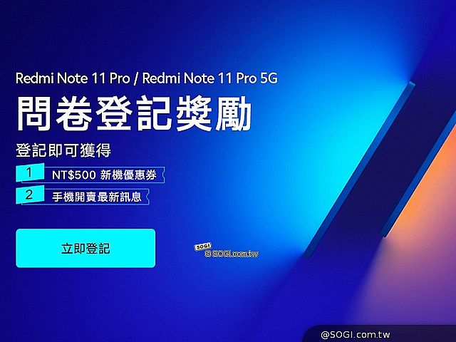 紅米新機Redmi Note 11 Pro系列確定下周登台