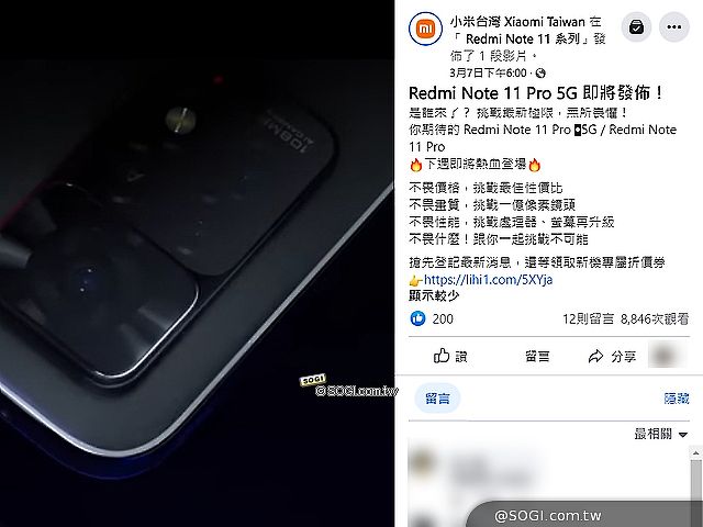 紅米新機Redmi Note 11 Pro系列確定下周登台