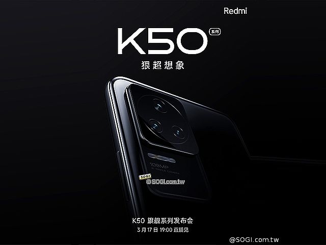 紅米Redmi K50旗艦系列手機 3/17中國發表