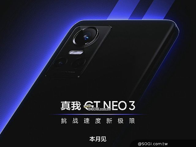 150W搭配雙芯規格 realme GT Neo3將於3月在中國發表