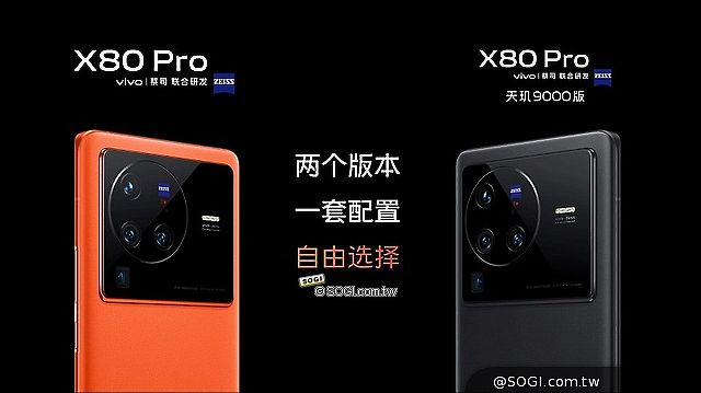 X系列十周年！vivo X80系列旗艦手機發表 S15e同場亮相