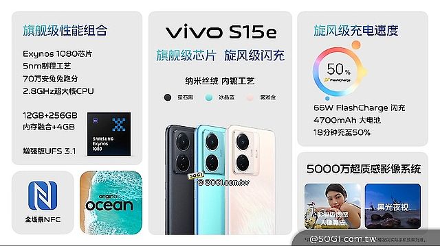 X系列十周年！vivo X80系列旗艦手機發表 S15e同場亮相