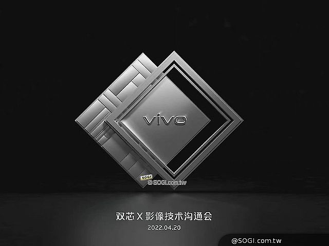 vivo X80系列中國4月底發表 Pro內建V1+晶片與4奈米處理器