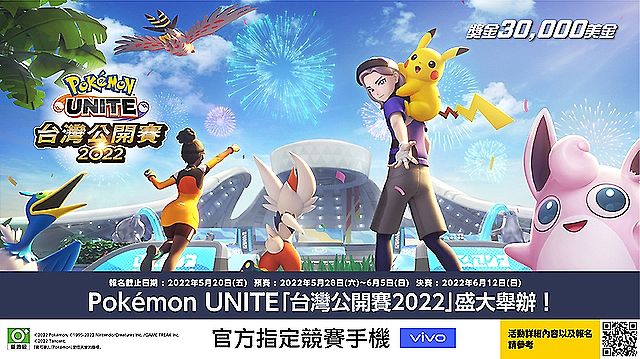 vivo手機成為Pokémon UNITE台灣公開賽指定用機