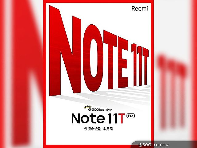 Redmi Note 11T Pro預計5月中國發表 傳最高支援120W快充