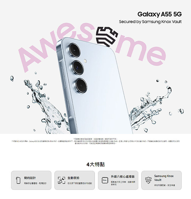 SAMSUNG Galaxy A55 5G (8G/256G) 6.6吋智慧型手機