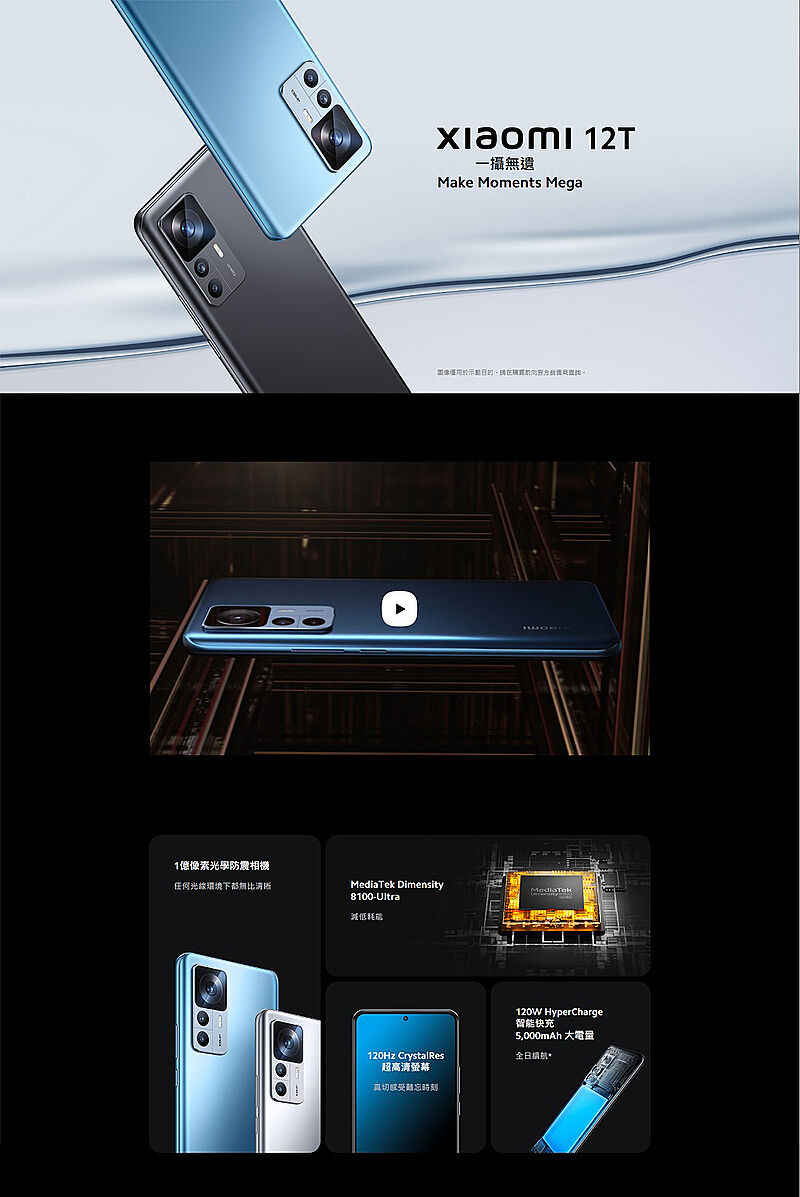 小米 Xiaomi 12T (8G+256G) 6.67吋八核智慧手機