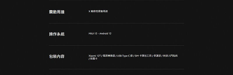 小米 Xiaomi 12T (8G+256G) 6.67吋八核智慧手機