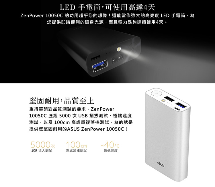 【原廠】ASUS 華碩 ZenPower 10050C (QC3.0) 三輸出行動電源