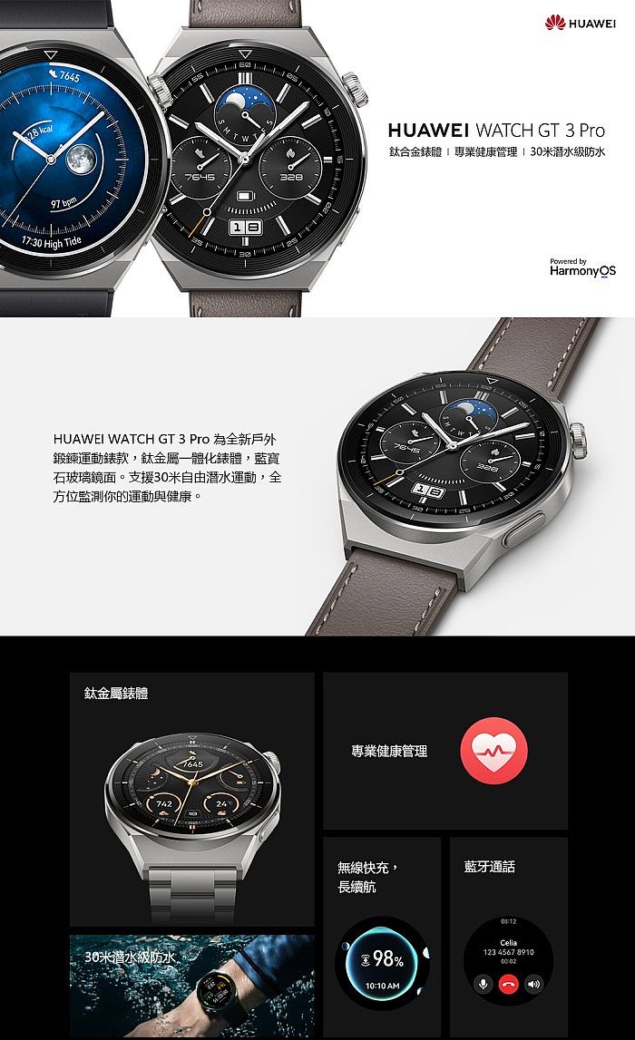 HUAWEI Watch GT3 pro 46mm-耳機．穿戴．手機配件-myfone購物