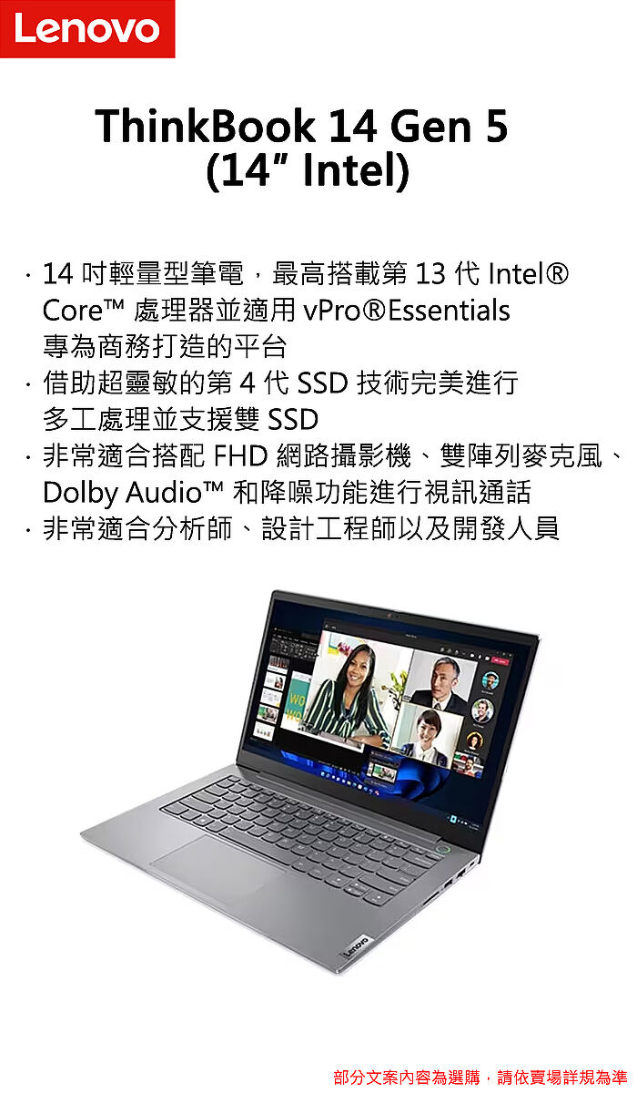 全面升級特仕版】Lenovo聯想ThinkBook 14 G5 14吋商務筆電i7-1360P/8G+