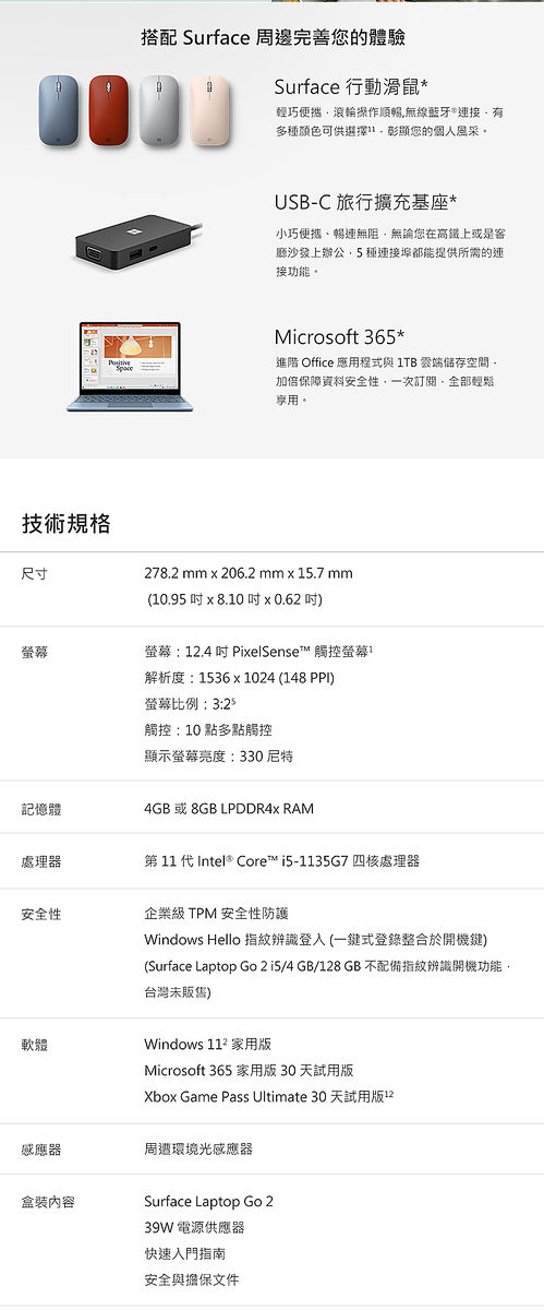 下單贈M365個人版】Microsoft微軟Surface Laptop GO 2 12.4吋輕薄觸控