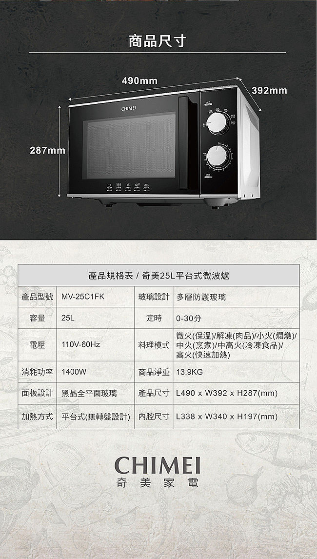 CHIMEI奇美 25L平台式微波爐(升級黑晶面板) MV-25C1FK