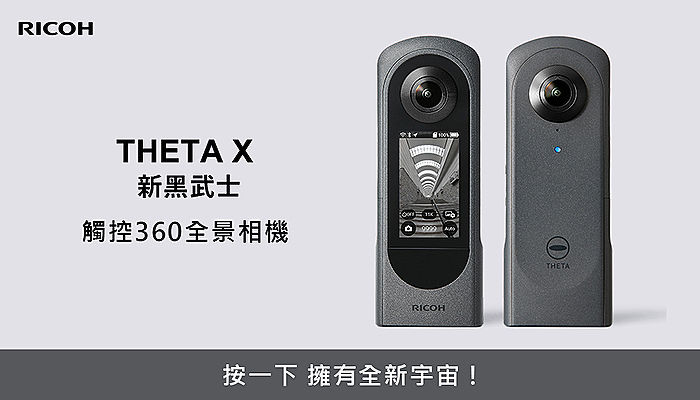 RICOH THETA X 新黑武士觸控360全景相機(公司貨)