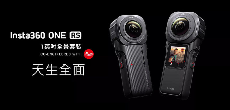 【預購7/11出貨】Insta360ONE RS 一英寸全景相機(標準版)
