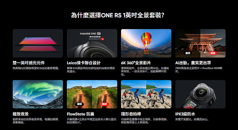 【預購7/11出貨】Insta360ONE RS 一英寸全景相機(標準版)