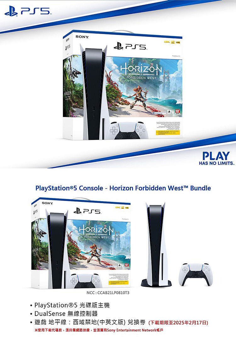 【預購6/27出貨】SONY PlayStation5 光碟版主機 地平線：西域禁地 同捆組ASIA-00416+PS5 無線耳機-黑+PS5 美國職棒大聯盟 22