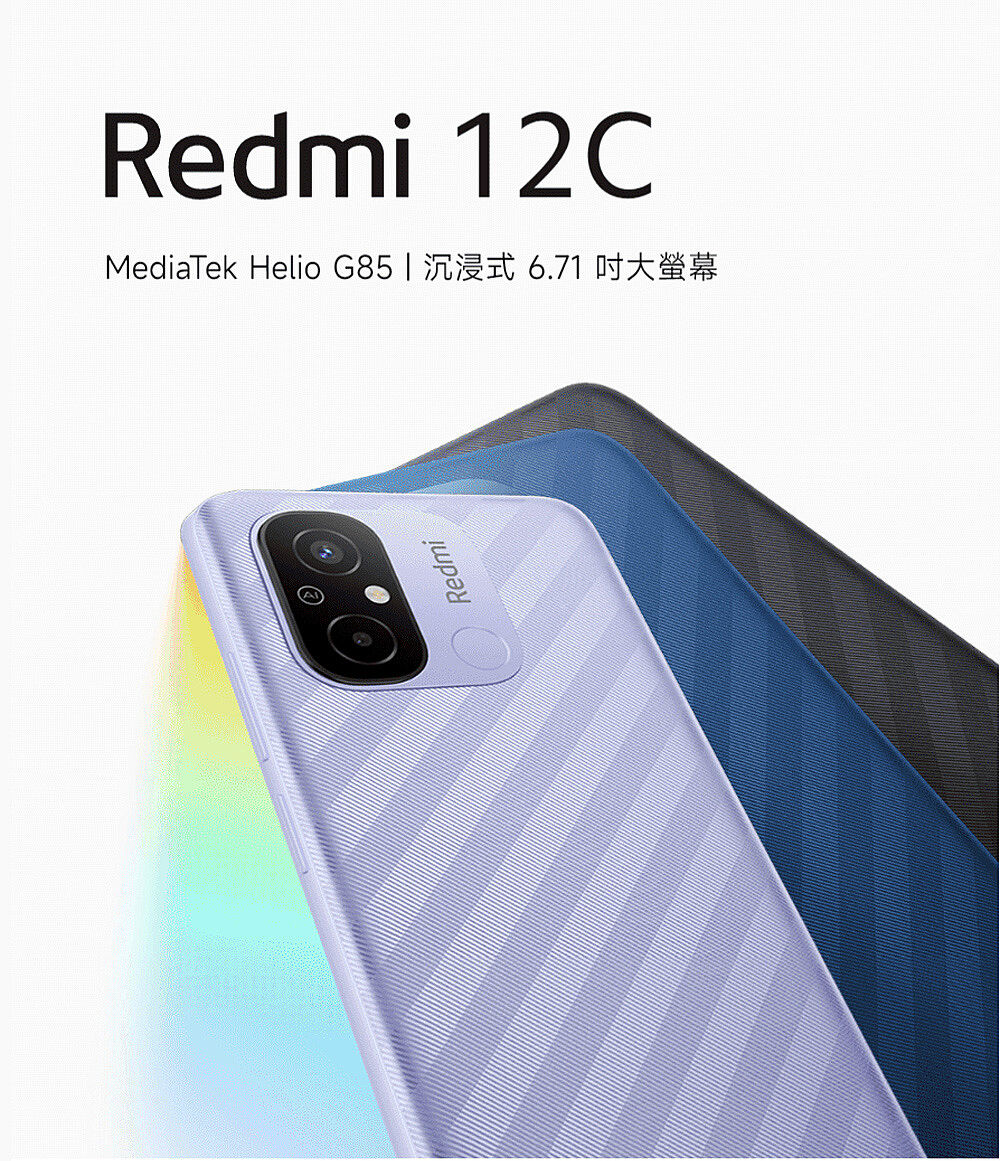 紅米Redmi 12C 4G/64G-手機．平板-myfone購物