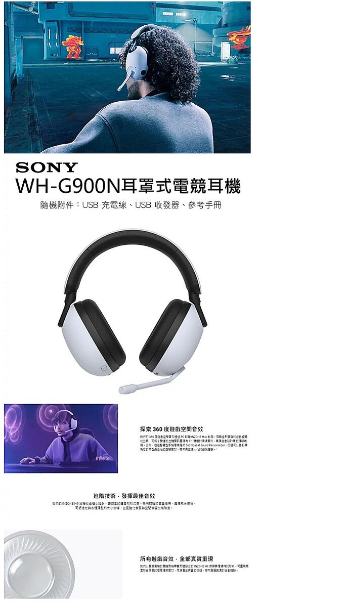 SONY INZONE H9 無線降噪電競耳機麥克風組WH-G900N-耳機．穿戴．手機