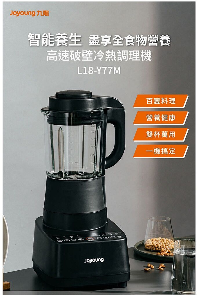 JOYOUNG L18-Y77M High Speed Blender, heating