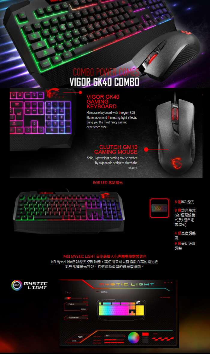 msi微星 Vigor GK40 Combo TC 電競鍵盤滑鼠組