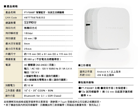 Brother PT-P300BT 智慧型手機專用標籤機-電腦．電競．筆電-myfone購物