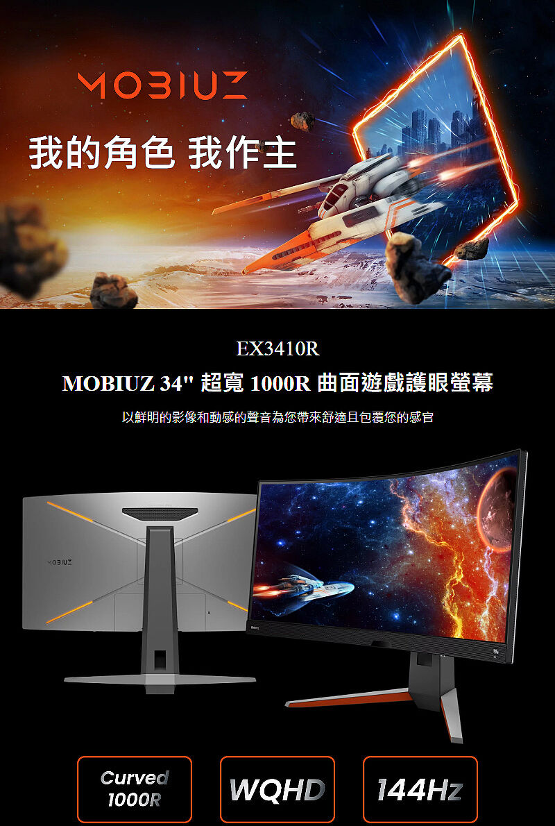 BenQ 明基MOBIUZ EX3410R 34型21:9 曲面類瞳孔遊戲護眼螢幕-電腦．電競