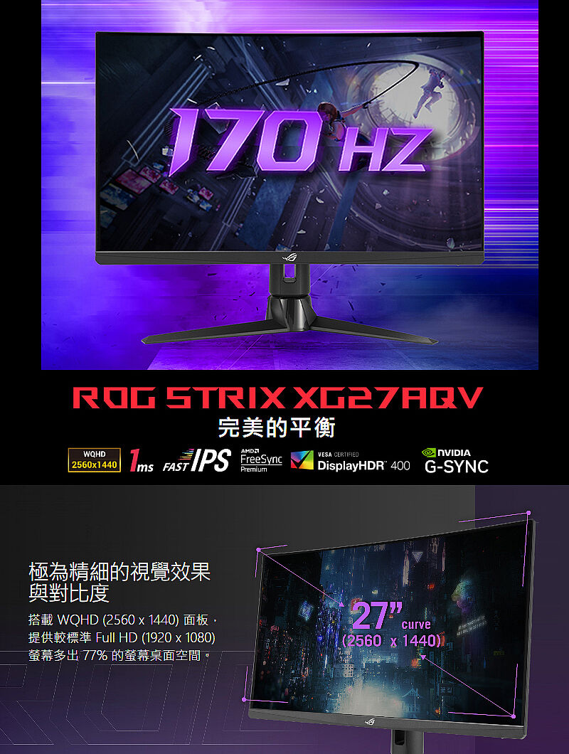 ASUS 華碩ROG STRIX XG27AQV 27型170Hz 曲面電競螢幕-電腦．電競．筆電