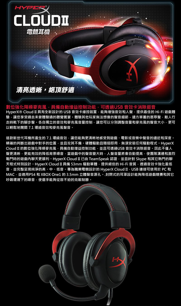 Kingston 金士頓 HyperX Cloud II 電競耳機《黑紅》