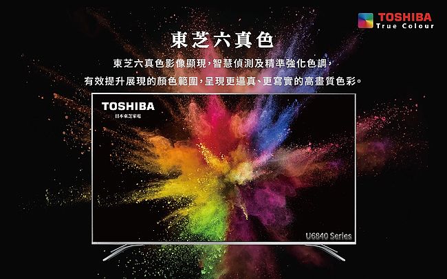 【TOSHIBA東芝】55型4K HDR六真色顯示器+視訊盒(55U6840VS)+(含基本安裝)