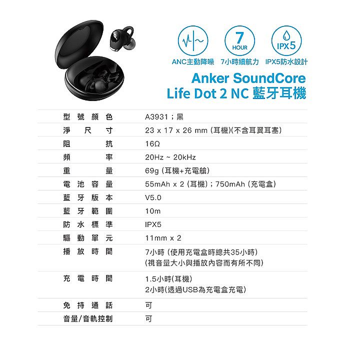 Anker Soundcore Life Dot 2 NC 真無線藍牙耳機(黑)