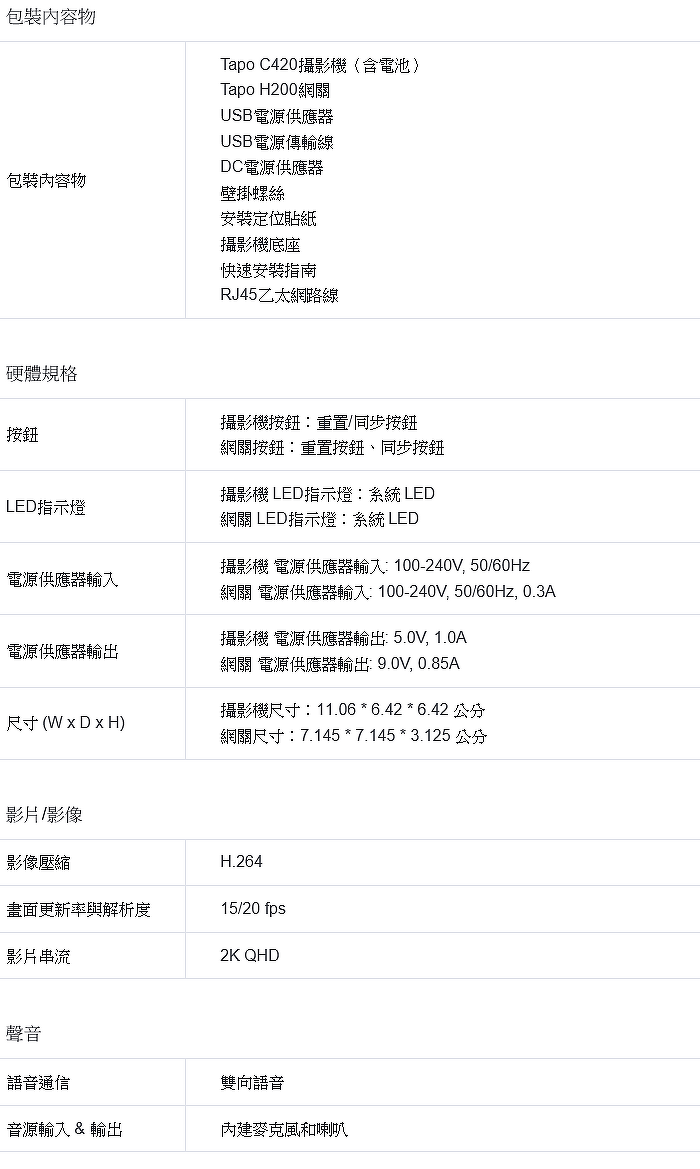 TP-Link Tapo H200-網路．喇叭．周邊．儲存-myfone購物