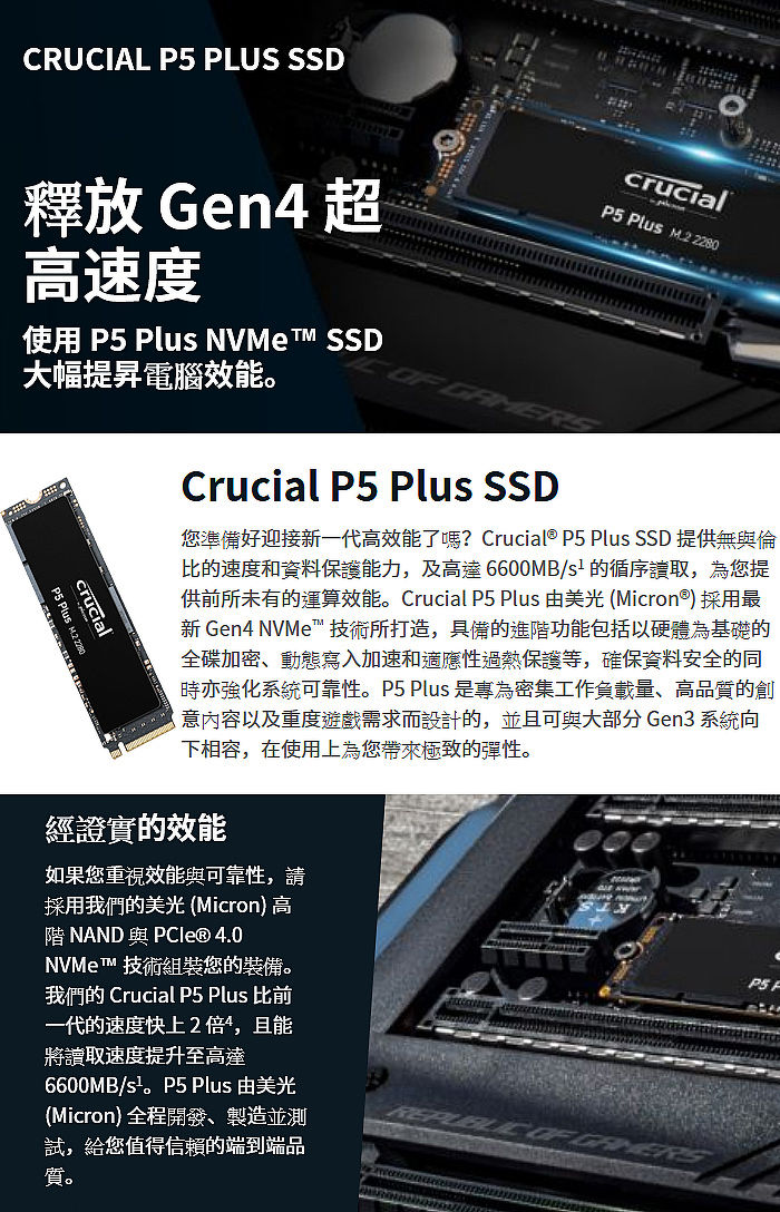 美光Micron Crucial P5 Plus 2TB M.2 2280 NVMe / PCIe Gen4 x4 ) SSD
