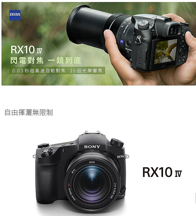 SONY RX10 IV 數位相機( DSC- RX10M4 )(公司貨)-數位．相機．電玩