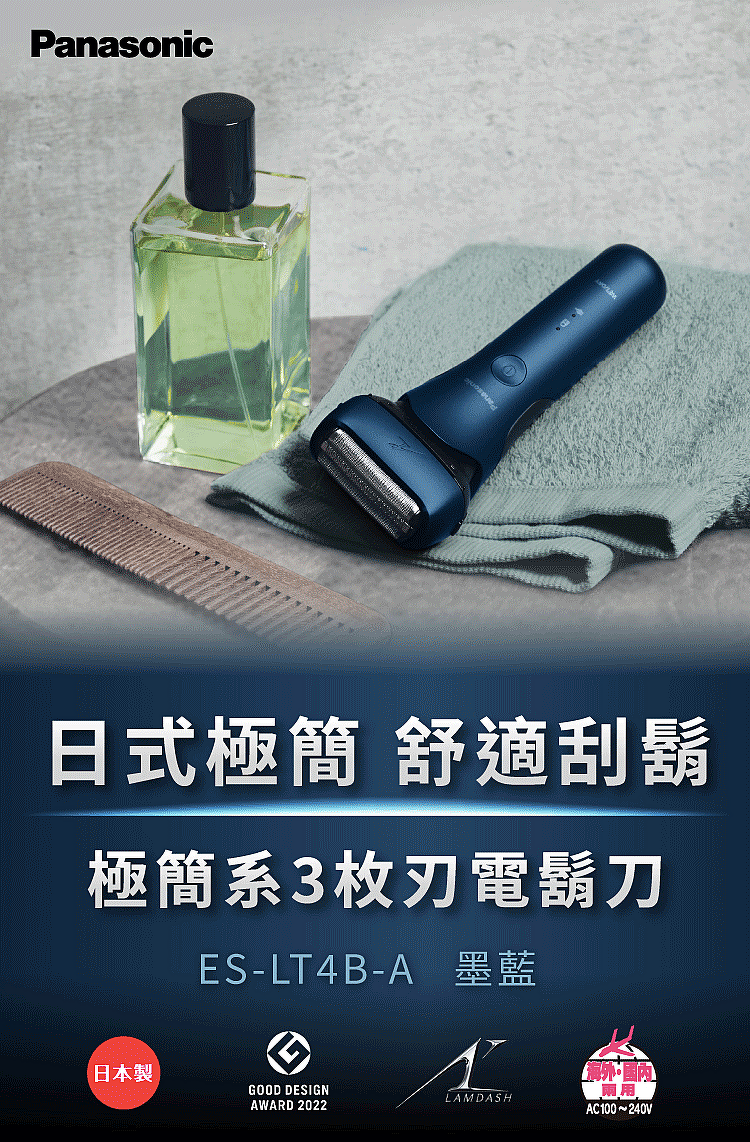Panasonic 國際牌日製三刀頭充電式水洗電鬍刀ES-LT4B --家電．影音