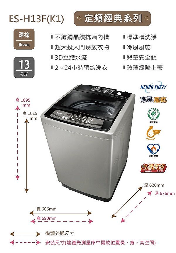 SAMPO 聲寶 13Kg直立式洗/脫定頻洗衣機 ES-H13F-K1 -含基本安裝+舊機回收