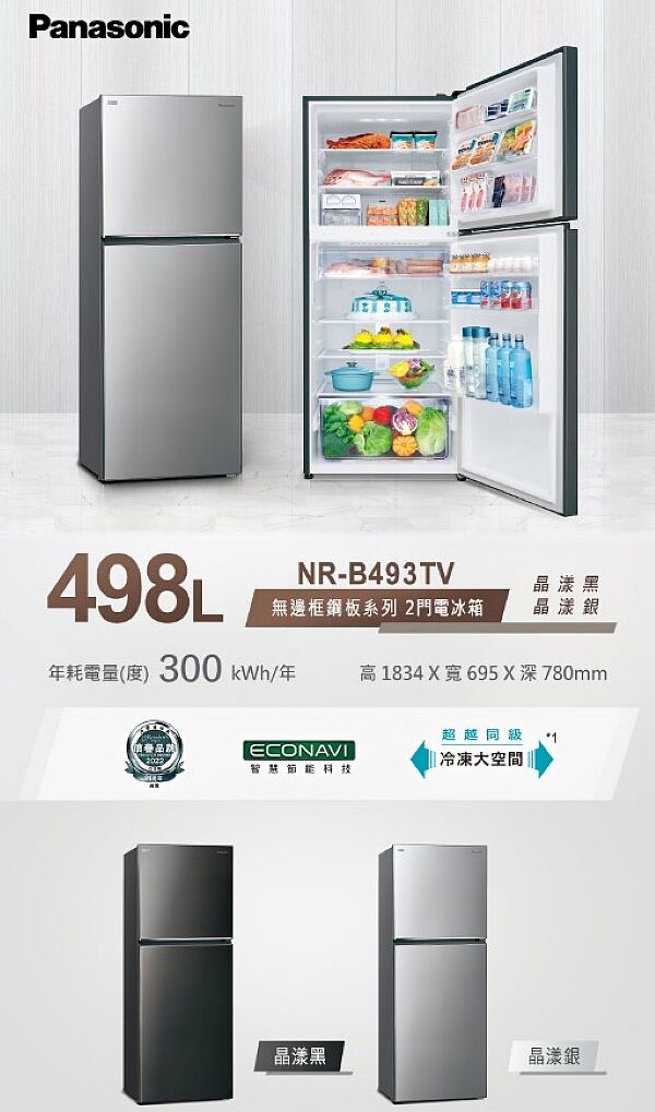 Panasonic 國際牌650公升一級能效雙門變頻冰箱NR-B651TV-S晶漾銀, 變頻600L以上