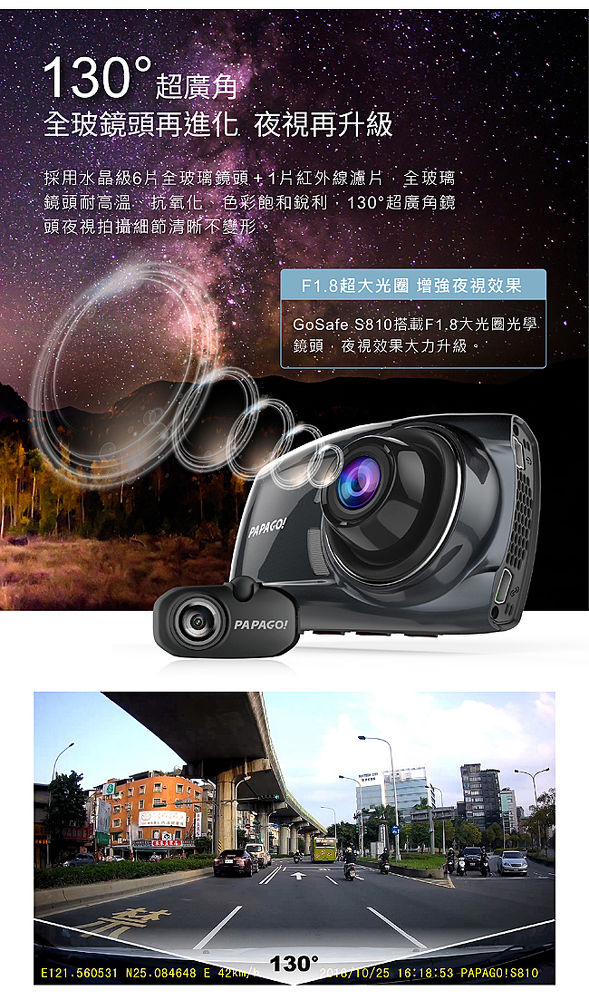 PAPAGO GoSafe S810前後雙鏡頭SONY感光元件行車記錄器+32G+點煙器+擦拭布+手機矽膠立架+防滑置物墊