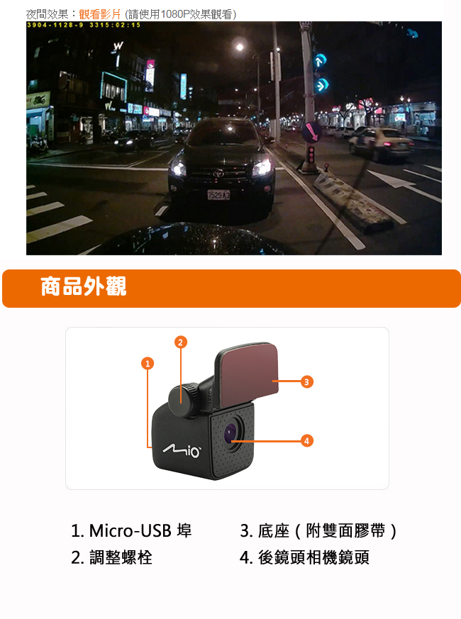 Mio MiVue A20後鏡頭行車記錄器