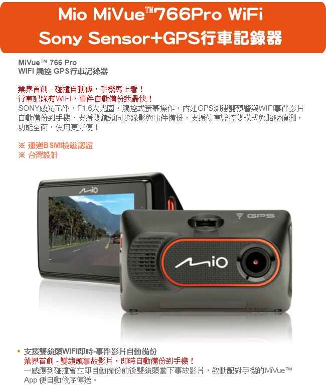 Mio MiVue 766ProWiFi Sony Sensor+GPS行車記錄器+16G+點煙器+擦拭布+保護袋