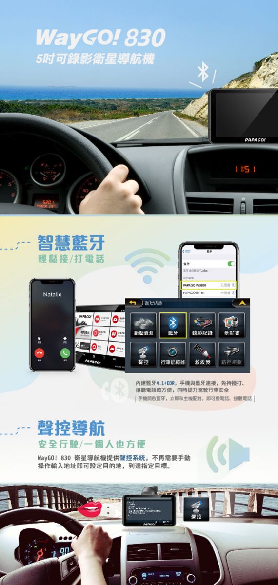 PAPAGO WayGO 830  5吋可錄影衛星導航機+16G+觸控筆+手機矽膠立架+立架貼