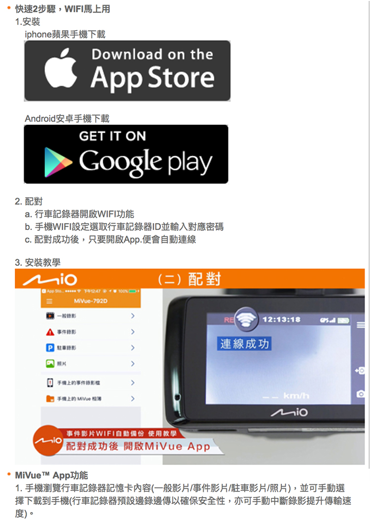 三年保【Mio MiVue 792】Sony星光級感光元件GPS大光圈wifi測速行車記錄器