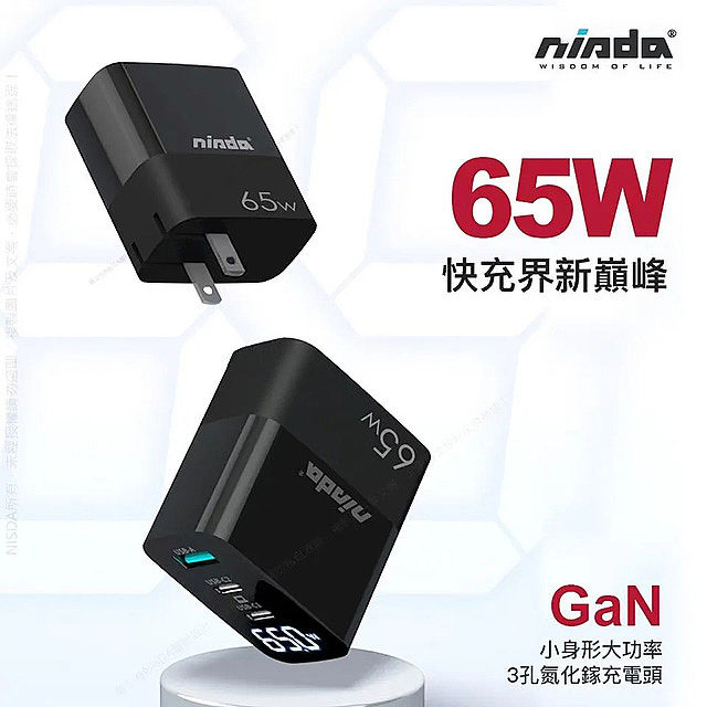 NISDA GaN氮化鎵65W USB-C PD 數字顯示三孔充電器快速充電器-耳機