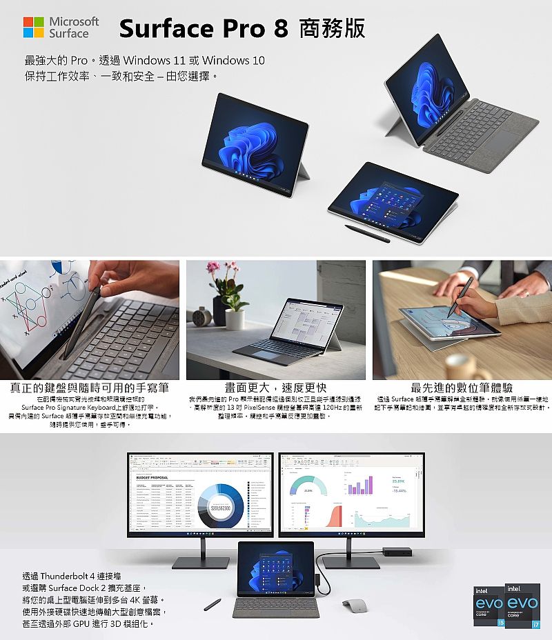 Surface Pro 8 i7/16G/256G/W10P 商務版 單機 雙色可選